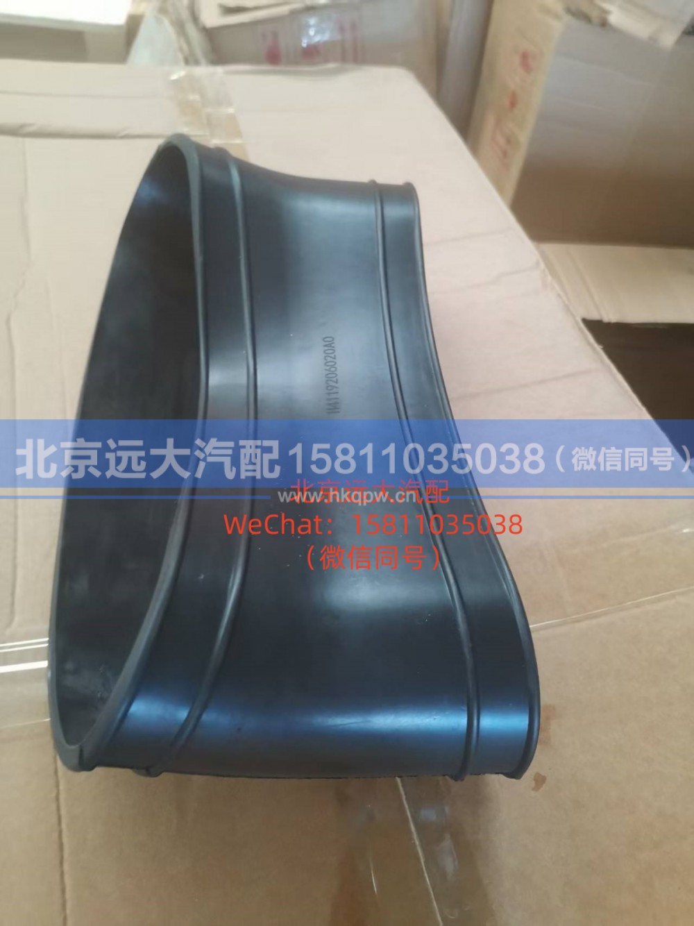 H4119206020A0,空滤器连接软管,北京远大汽车配件有限公司