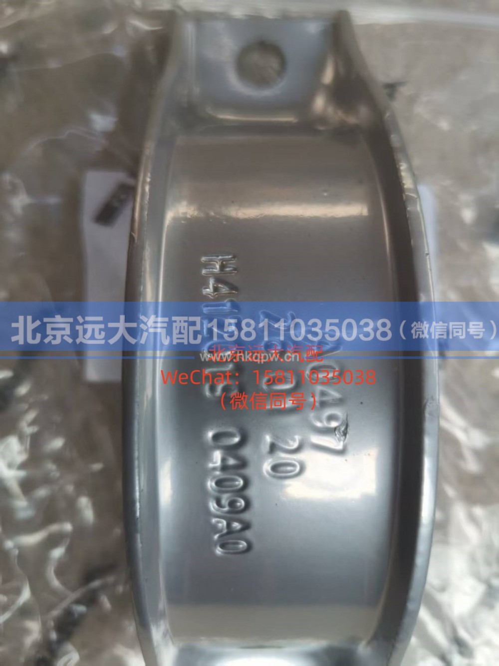 H4120190409A0,排气管卡箍,北京远大汽车配件有限公司