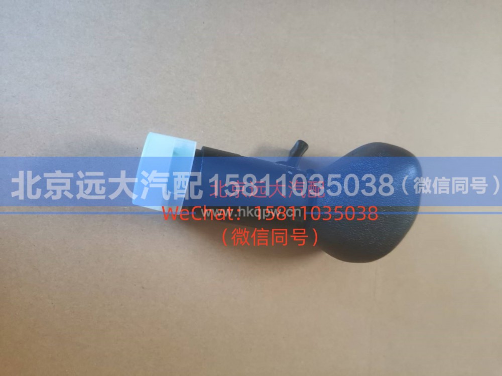 H4173020003A0ZF,手柄球总成,北京远大汽车配件有限公司
