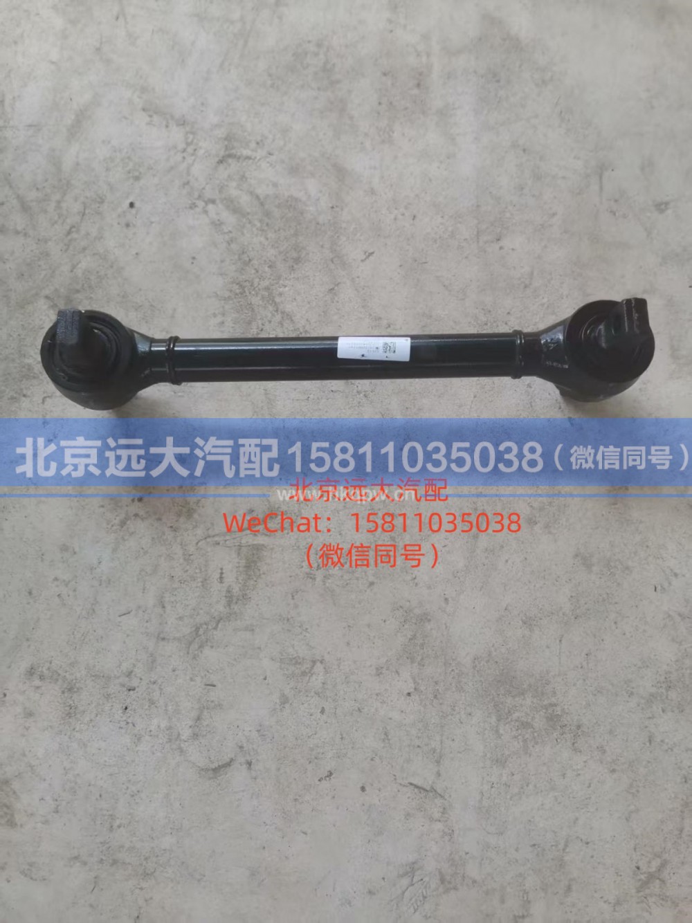 H4295120005A0,下推力杆总成,北京远大汽车配件有限公司