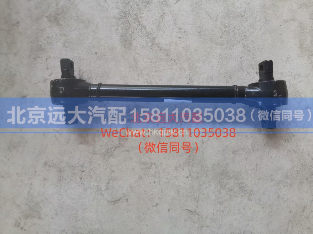H4295120005A0,下推力杆总成,北京远大汽车配件有限公司