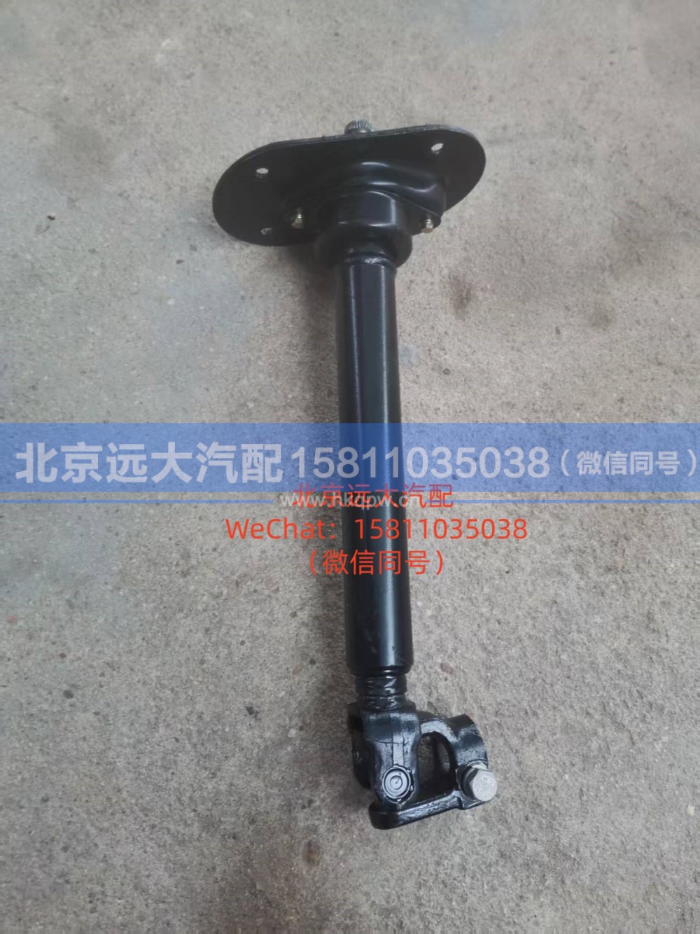 H4342080001A0,转向轴总成,北京远大汽车配件有限公司