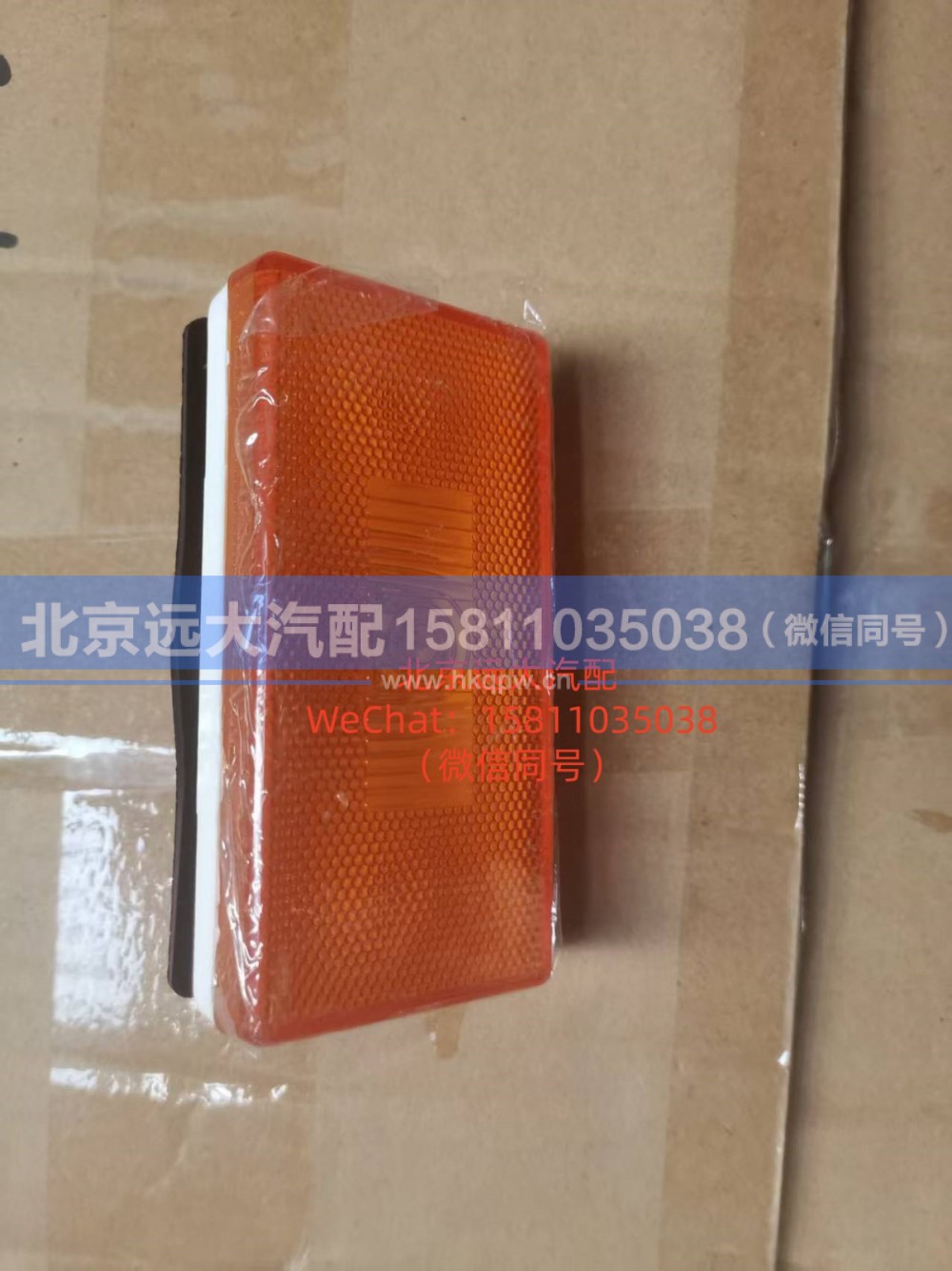 H4365050001A,侧标志灯,北京远大汽车配件有限公司