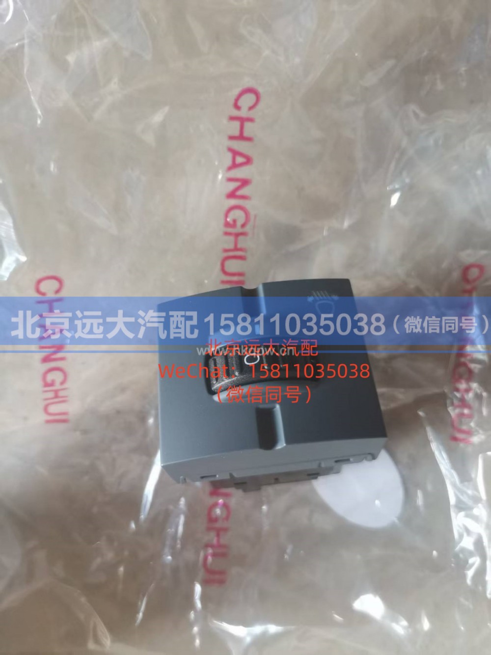 H4373090002A0,大灯调节开关,北京远大汽车配件有限公司