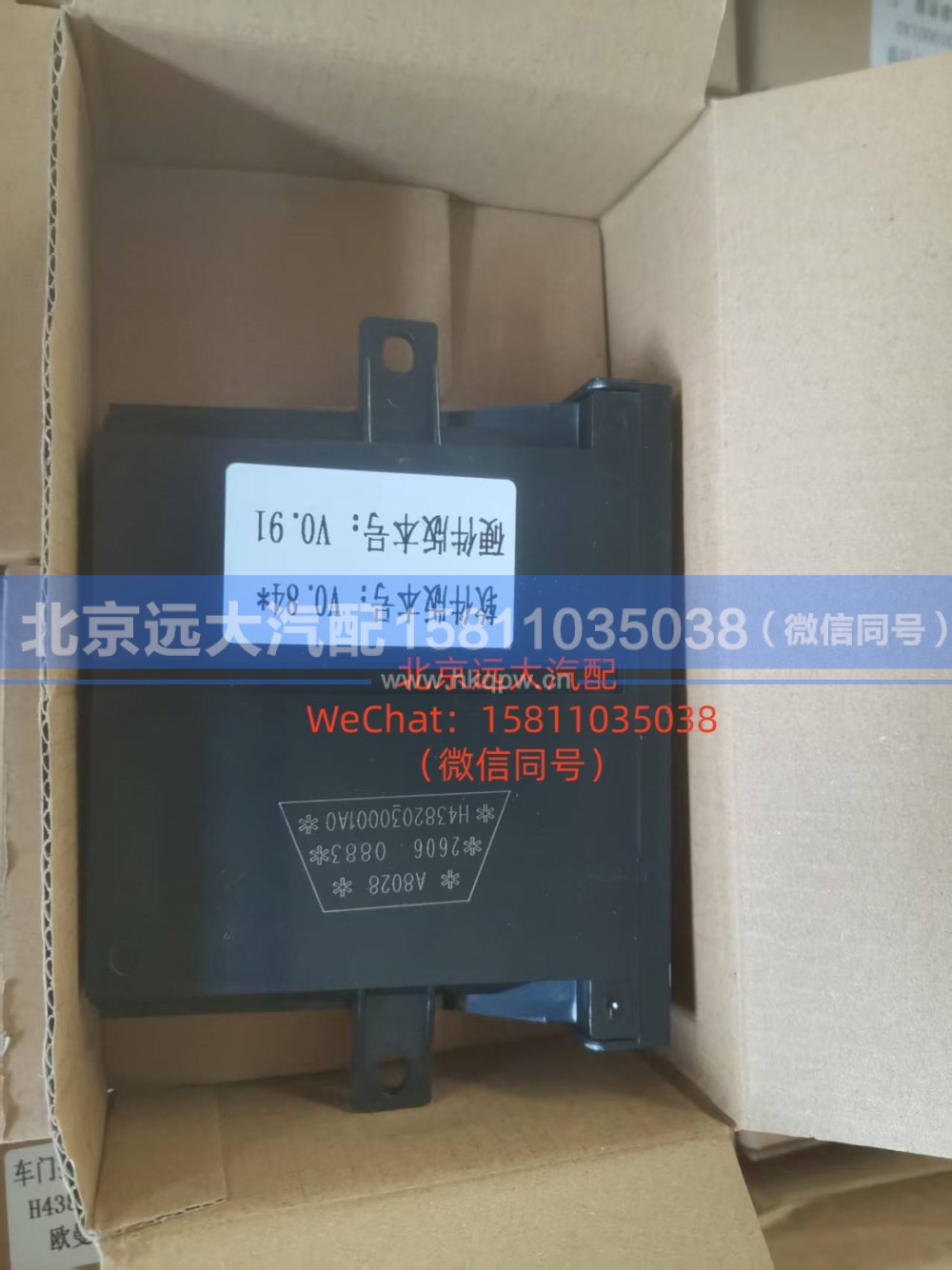 H4382030001A0,车门控制器左,北京远大汽车配件有限公司
