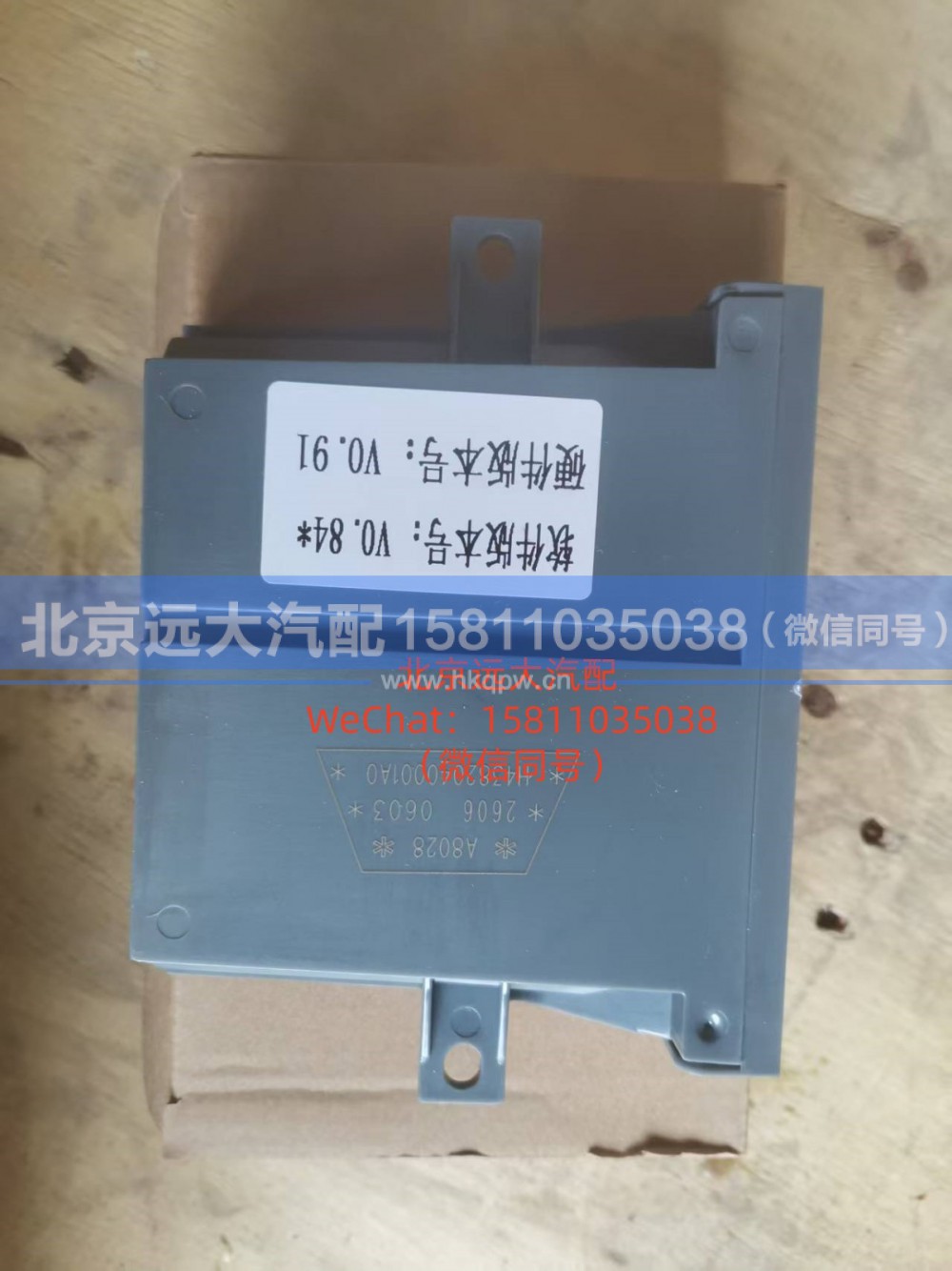 H4382040001A0,车门控制器右,北京远大汽车配件有限公司