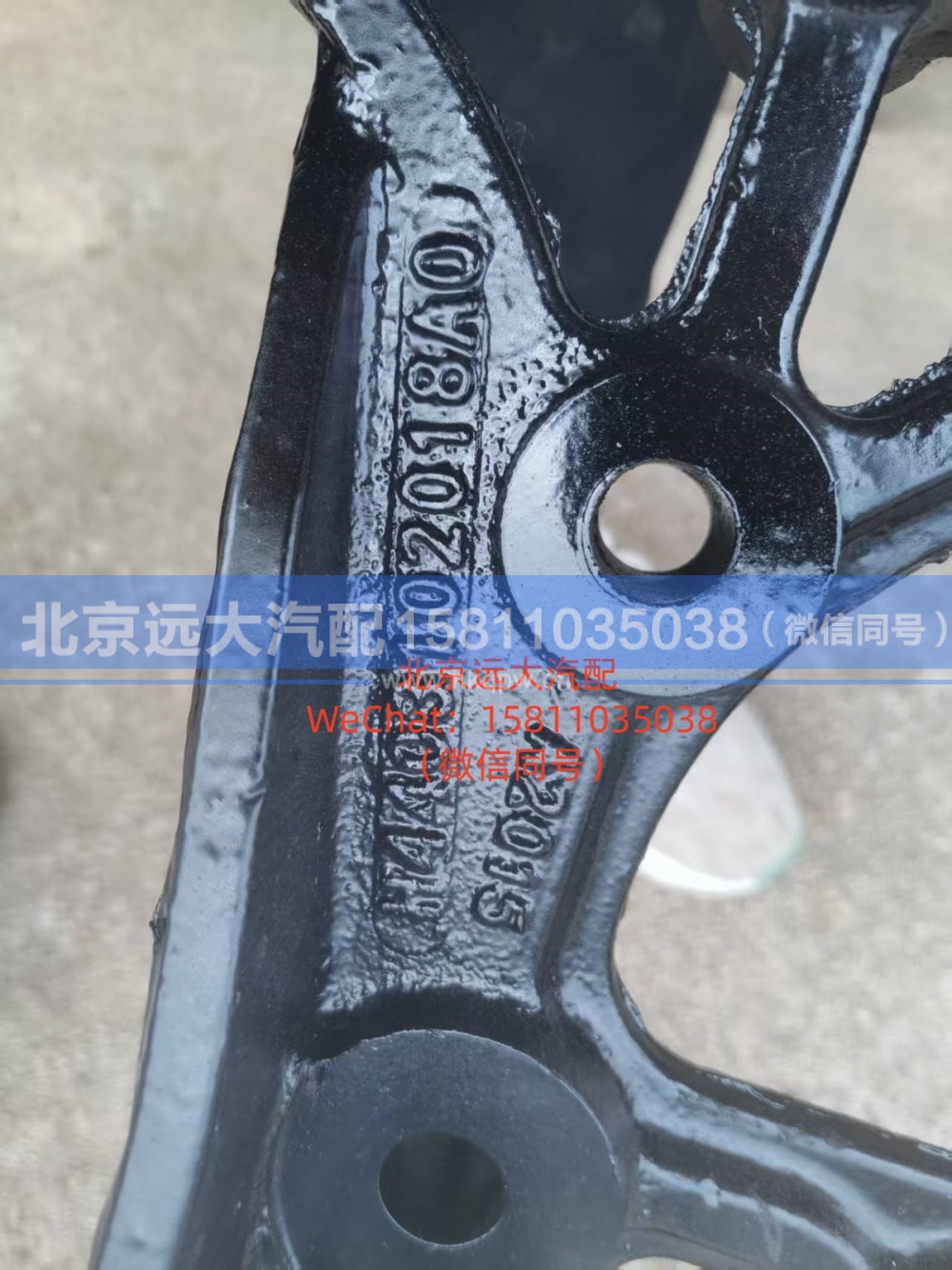 H4403102018A0,左前接梁,北京远大汽车配件有限公司