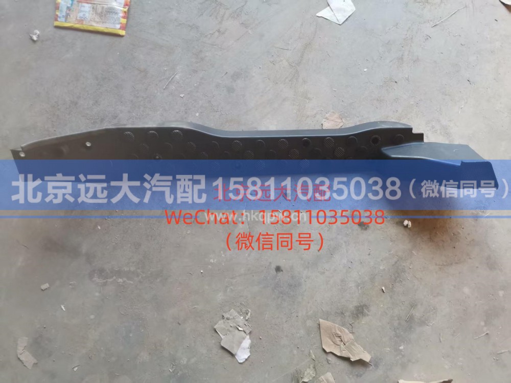 H4512020001A0,左地毯压条,北京远大汽车配件有限公司