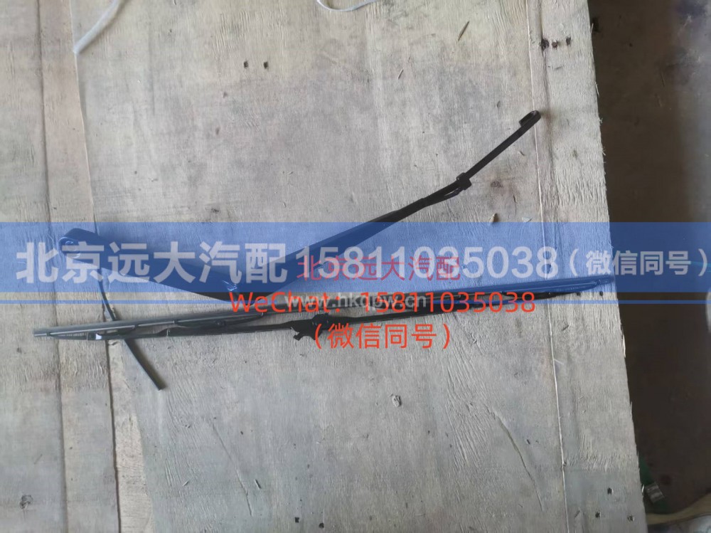 H4525010004A0,右雨刮臂刮片总成,北京远大汽车配件有限公司