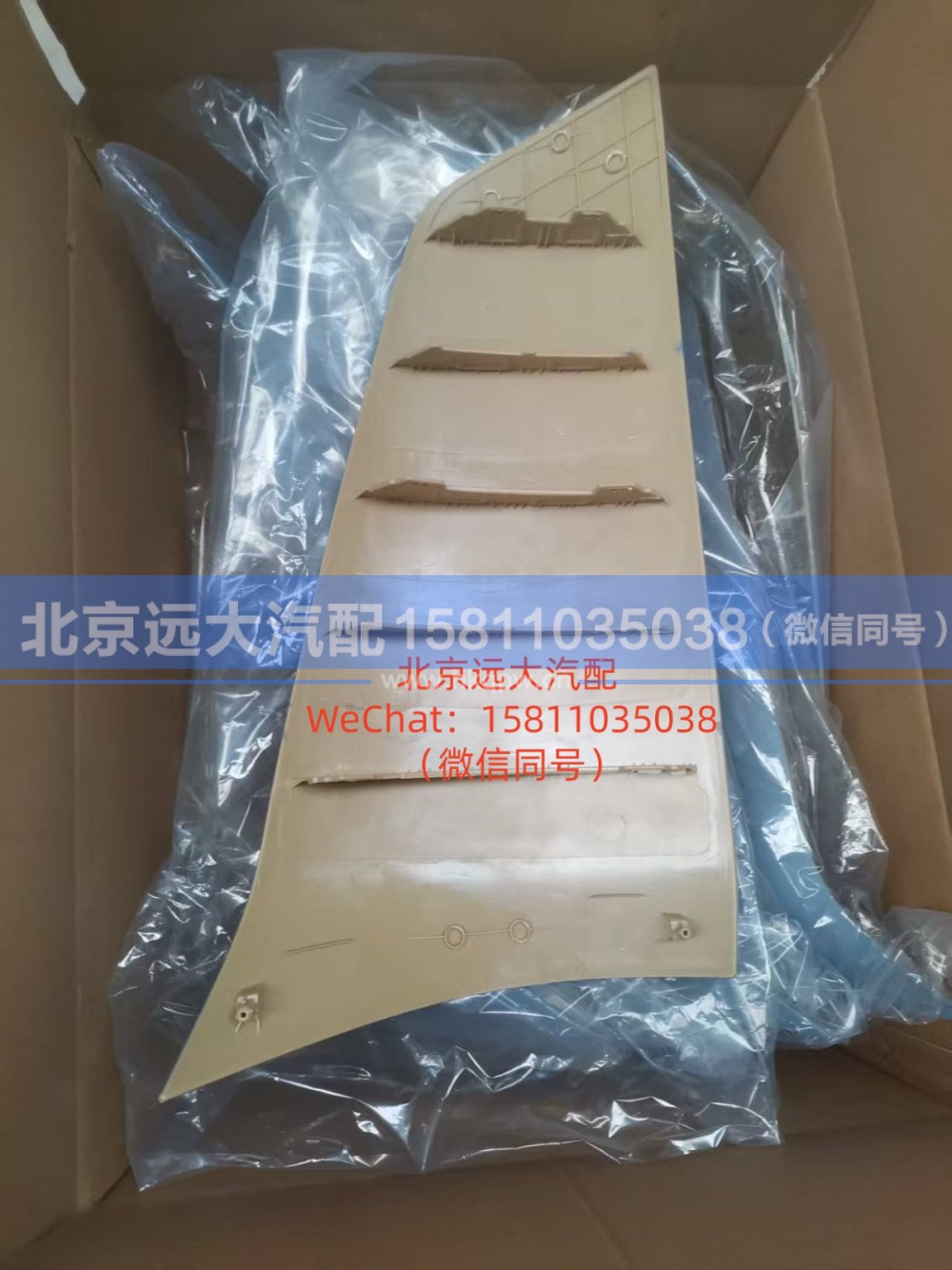 H4531017401A0,右角板面板,北京远大汽车配件有限公司