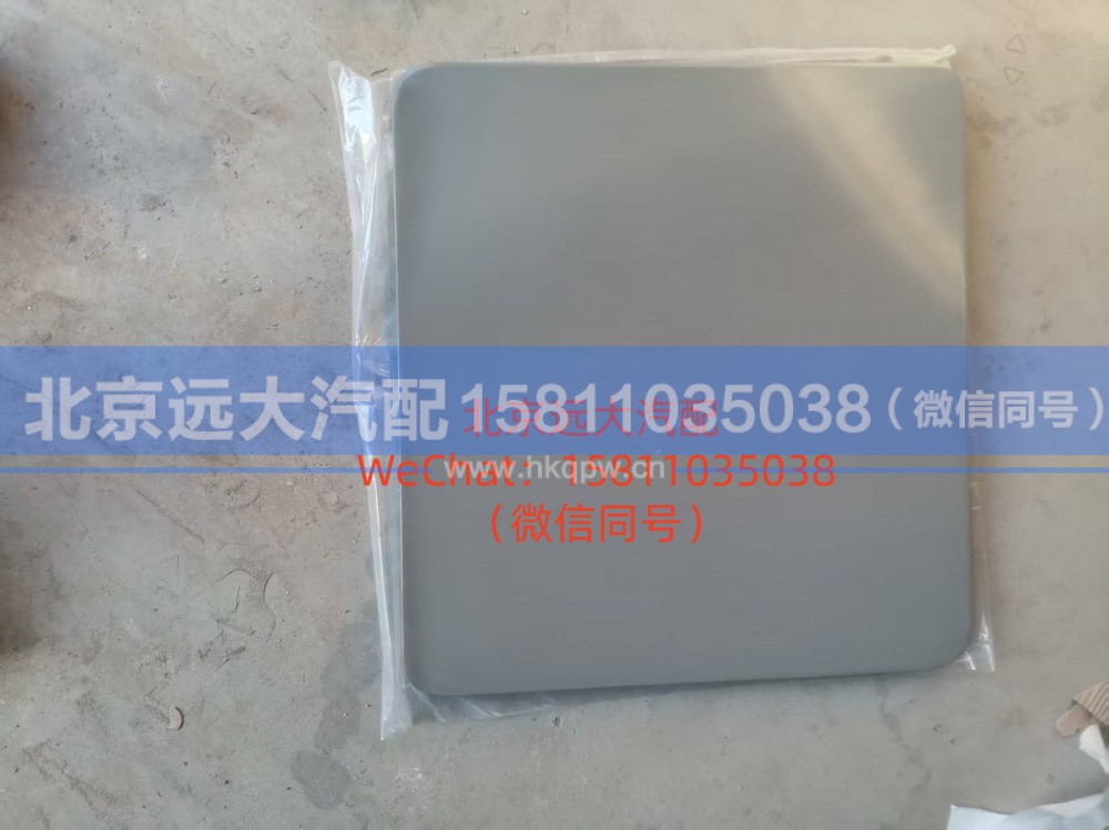 H4541040400A0,右上工具箱盖板总成,北京远大汽车配件有限公司
