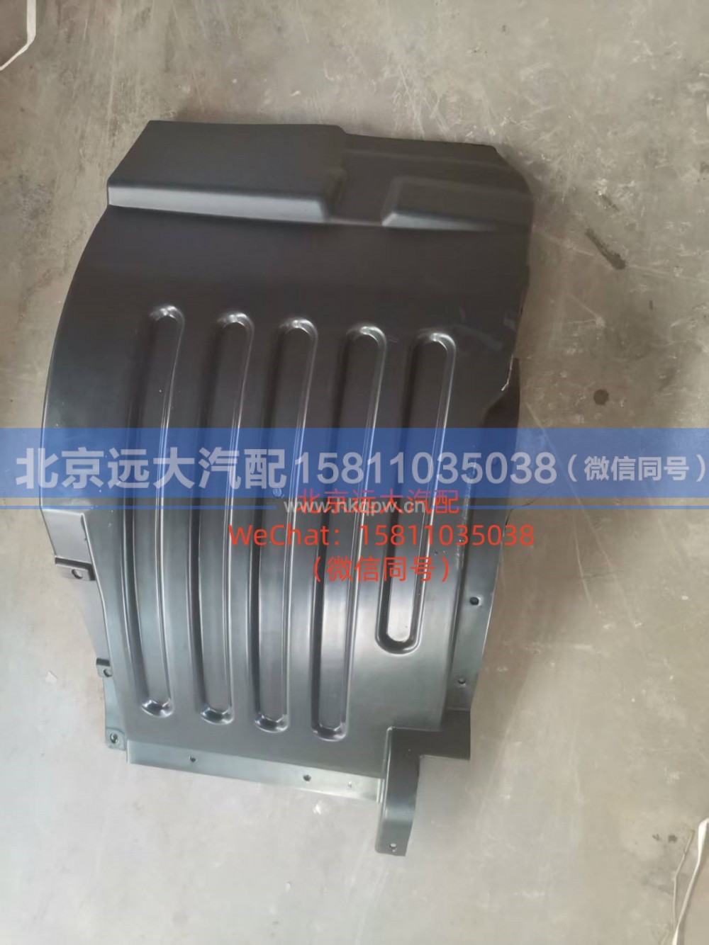 H4543020002A0,前轮上挡泥板前右,北京远大汽车配件有限公司