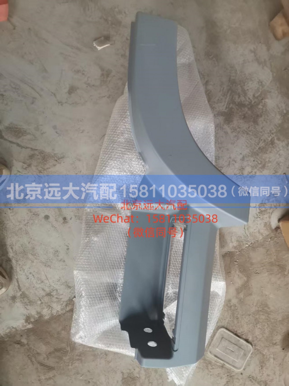 H4545010011A0,脚踏板护罩左上H4,北京远大汽车配件有限公司