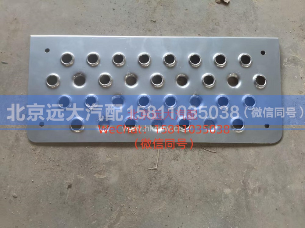 H4545012500A0,左三级踏板垫,北京远大汽车配件有限公司