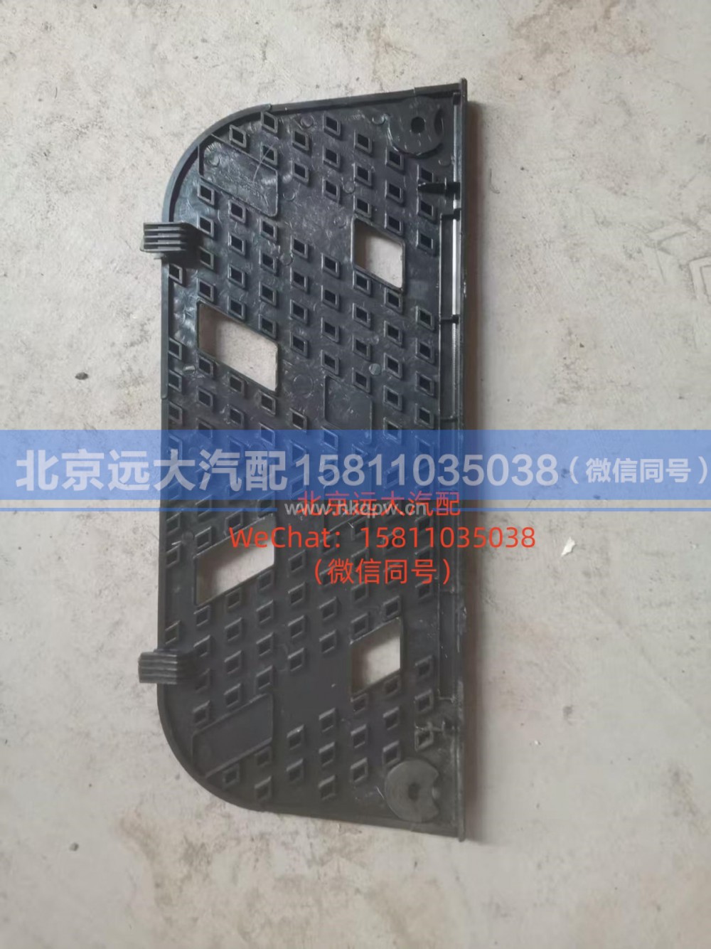 H4545012900A0,左一级踏板垫,北京远大汽车配件有限公司