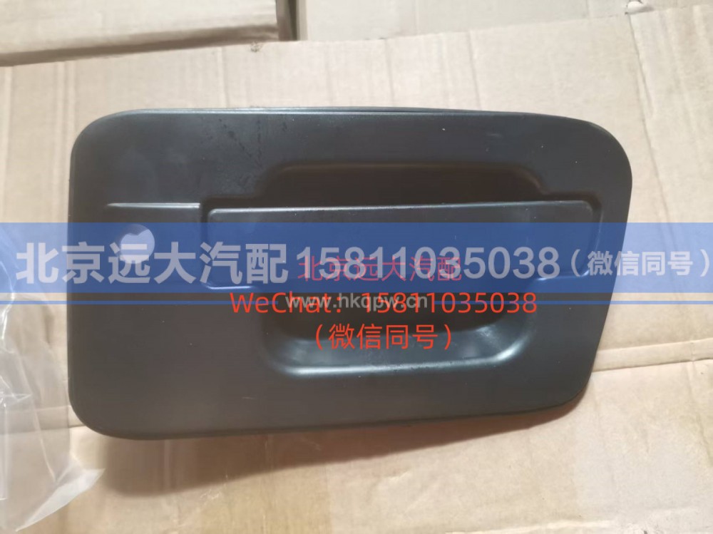 H4610150005A0,车门外开把手总成左GTL,北京远大汽车配件有限公司