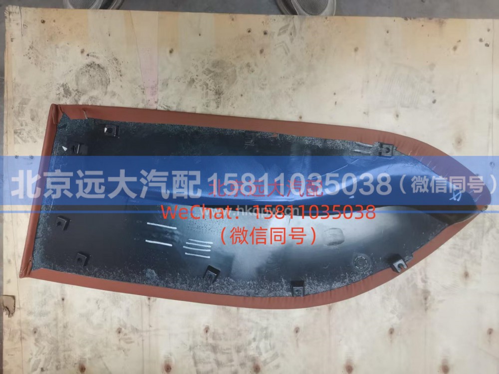 H4610164302A0,左前门内护板装饰板,北京远大汽车配件有限公司