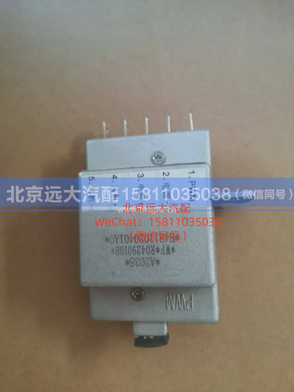 H4811020400A0,调速模块,北京远大汽车配件有限公司