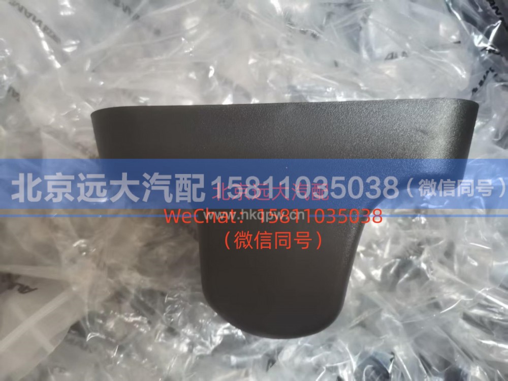 H4821011300A0,左后视镜上支座装饰罩,北京远大汽车配件有限公司