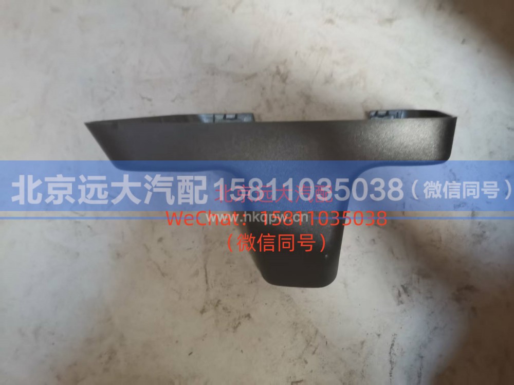 H4821011200A0,右后视镜底座装饰罩,北京远大汽车配件有限公司