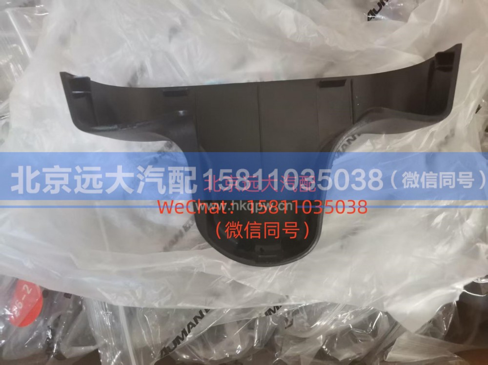 H4821011400A,右后视镜上支座装饰罩,北京远大汽车配件有限公司
