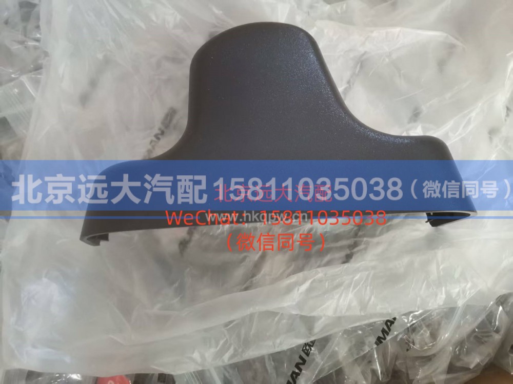 H4821011400A,右后视镜上支座装饰罩,北京远大汽车配件有限公司