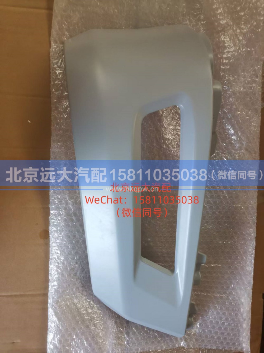 H4831012201A0,保险杠右下装饰板（雾灯框）,北京远大汽车配件有限公司