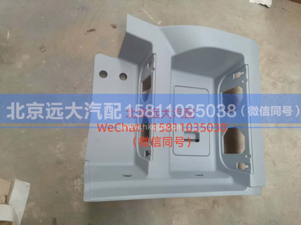 H4845010701A0,左下脚踏板护罩,北京远大汽车配件有限公司
