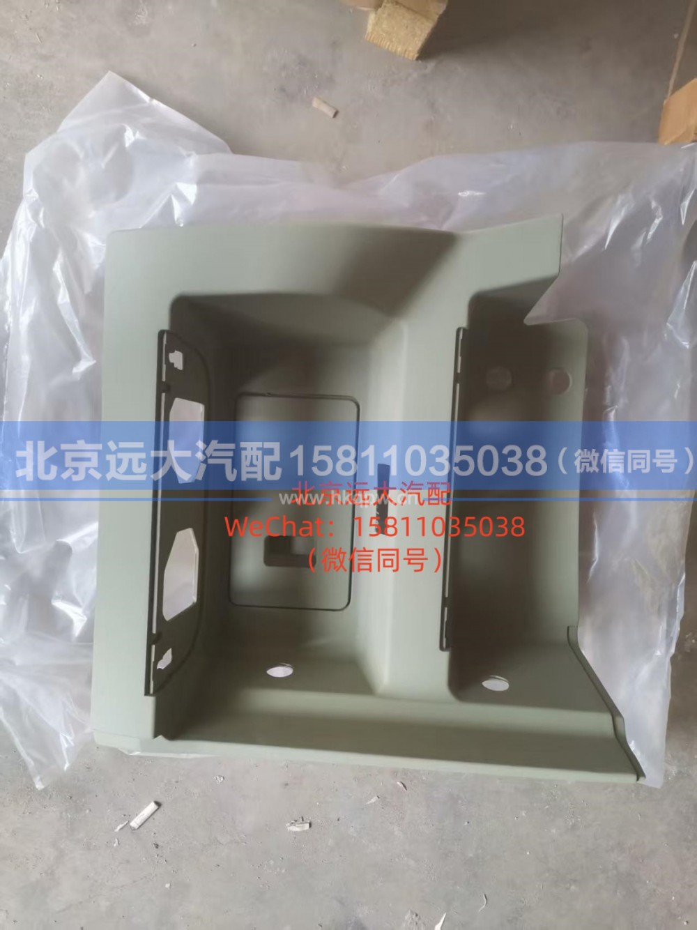H4845010801A,右下脚踏板护罩,北京远大汽车配件有限公司