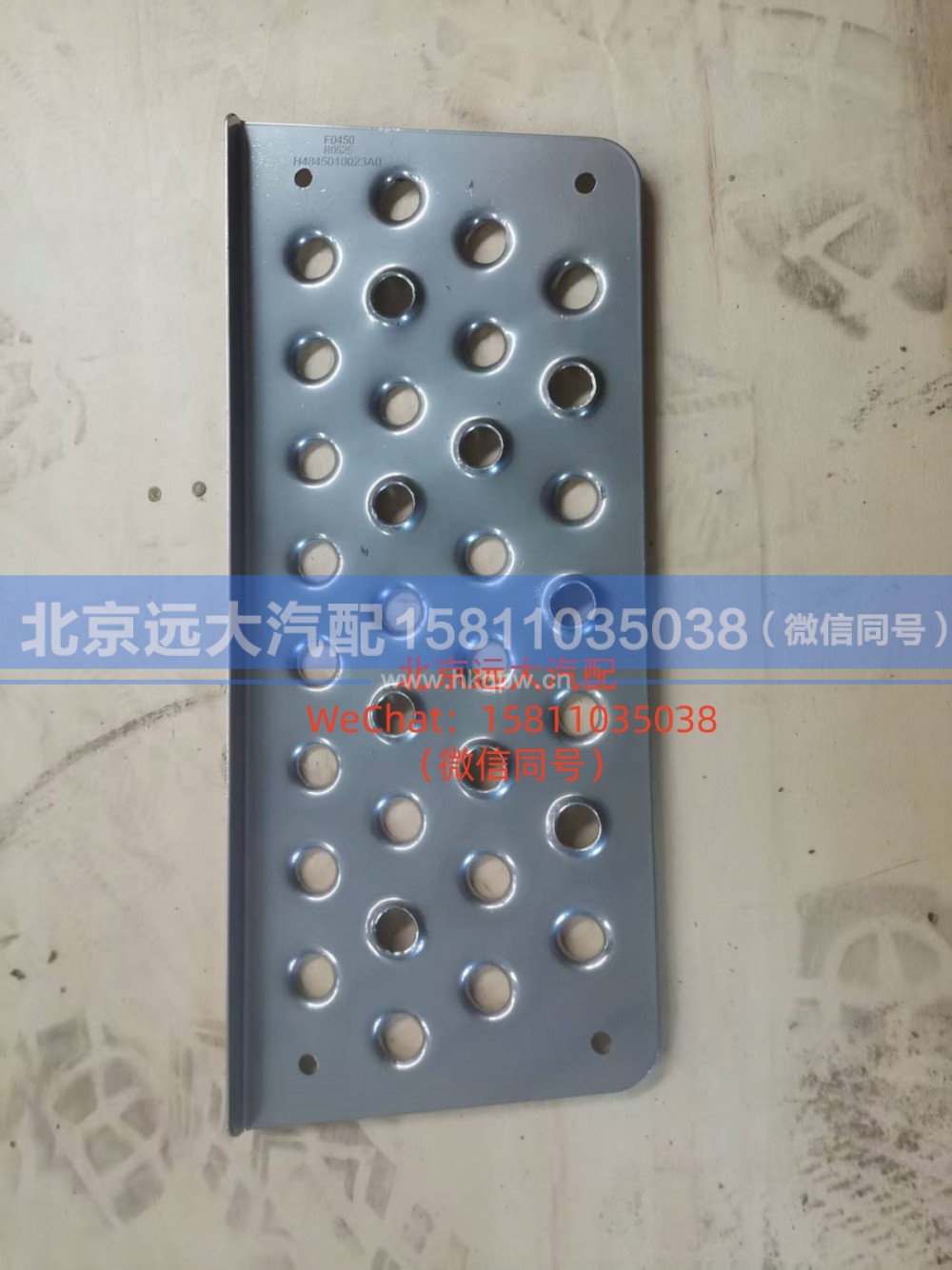 H4845010900A0,二级踏板垫,北京远大汽车配件有限公司