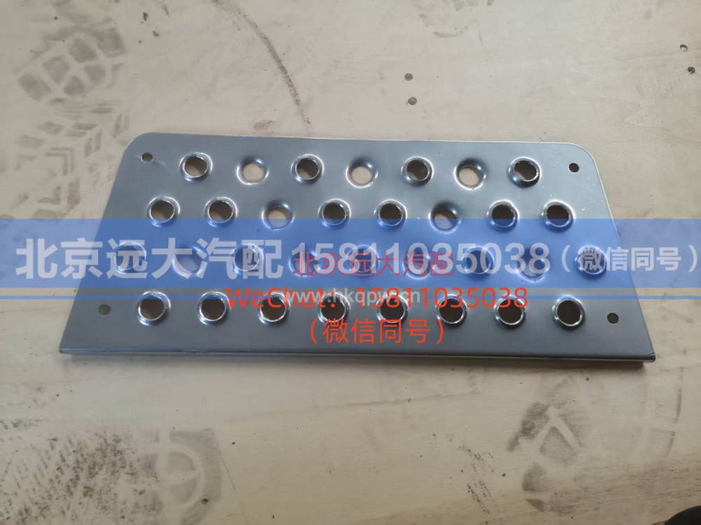 H4845010900A0,二级踏板垫,北京远大汽车配件有限公司