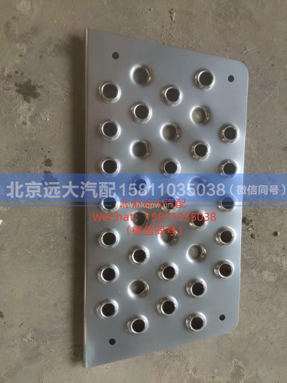 H4845011201A0,右一级踏板垫,北京远大汽车配件有限公司