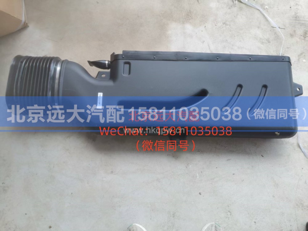 H411900000529,高位进气管总成,北京远大汽车配件有限公司