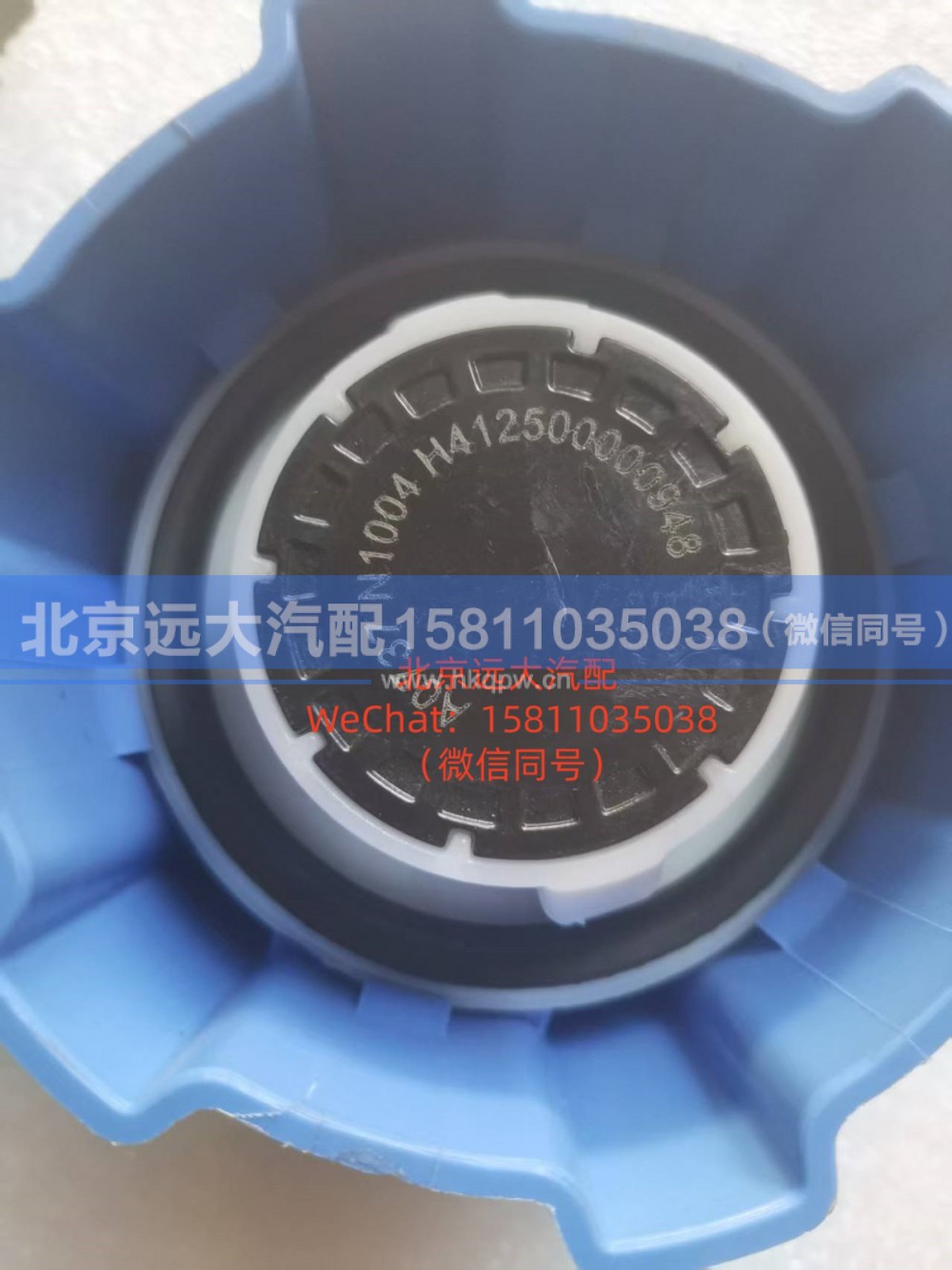 H412500000948,尿素罐盖总成,北京远大汽车配件有限公司