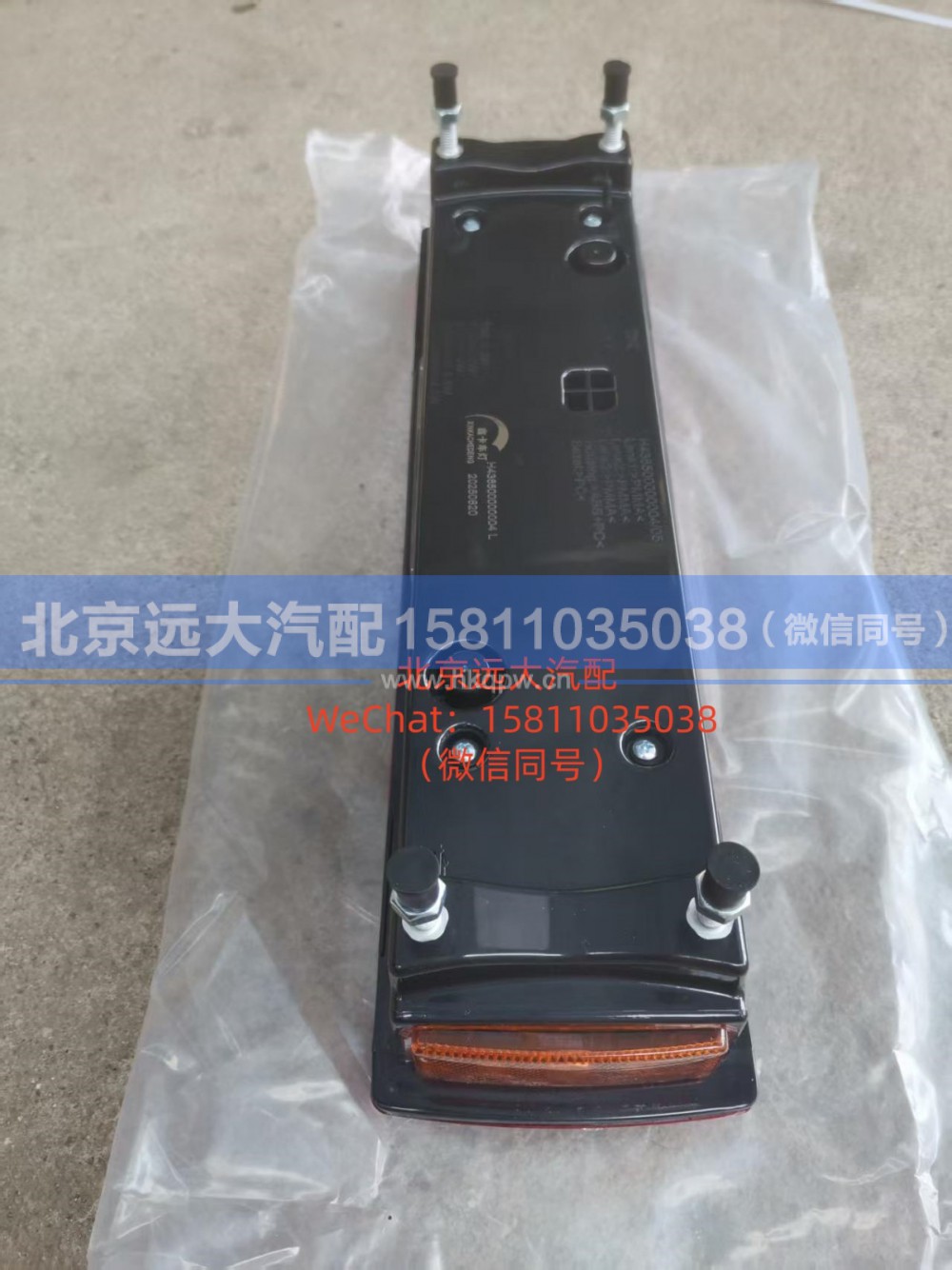 H436500000004,左后组合灯,北京远大汽车配件有限公司