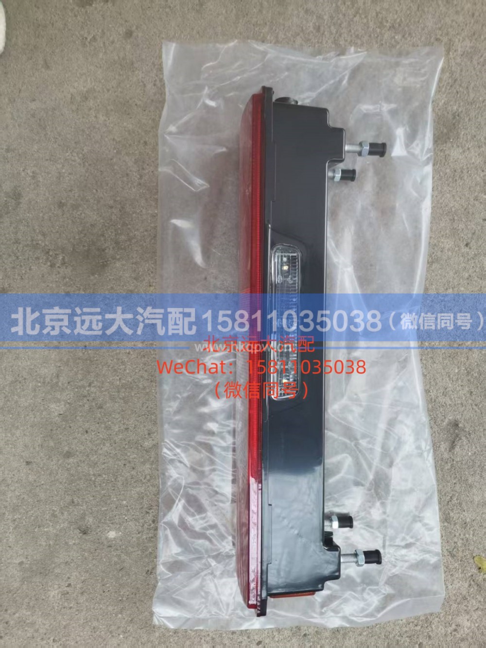 H436500000004,左后组合灯,北京远大汽车配件有限公司