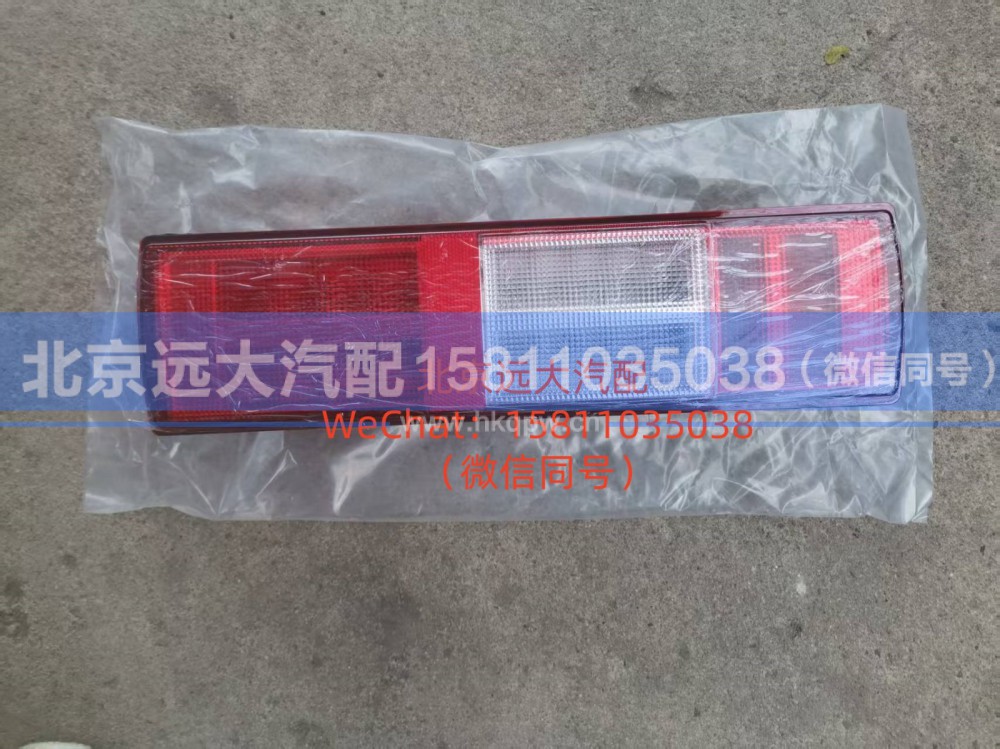 H436500000004,左后组合灯,北京远大汽车配件有限公司