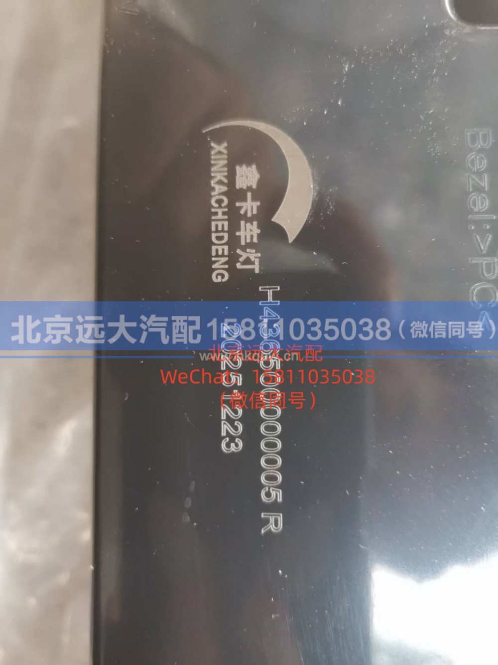 H436500000005,右后组合灯,北京远大汽车配件有限公司