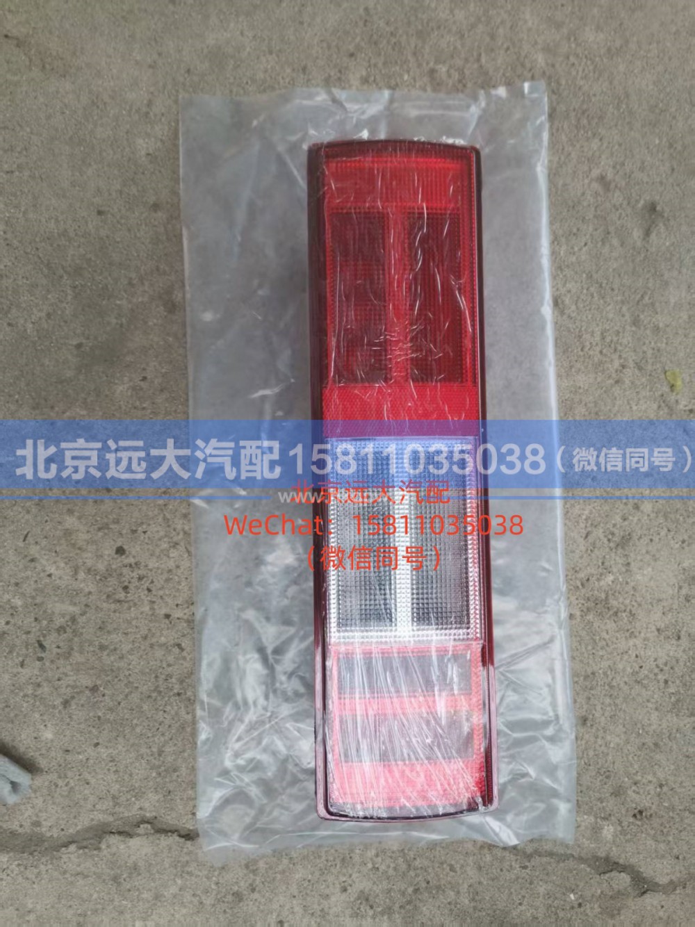 H436500000005,右后组合灯,北京远大汽车配件有限公司