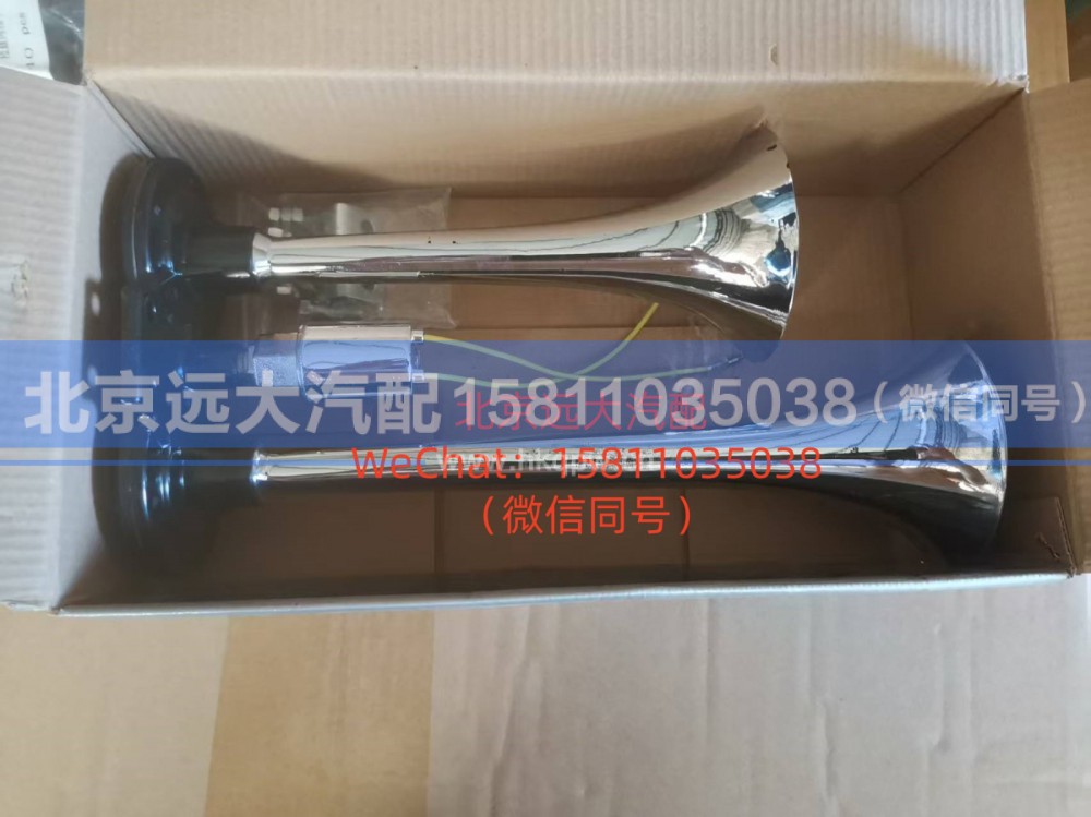 H436700000027，H436700000018,双音气喇叭总成,北京远大汽车配件有限公司