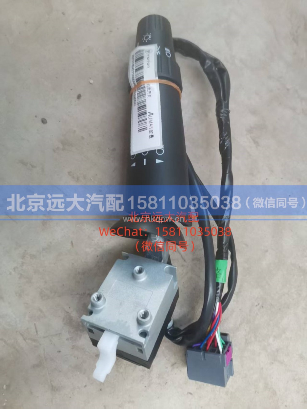 H437300000004,灯光开关,北京远大汽车配件有限公司