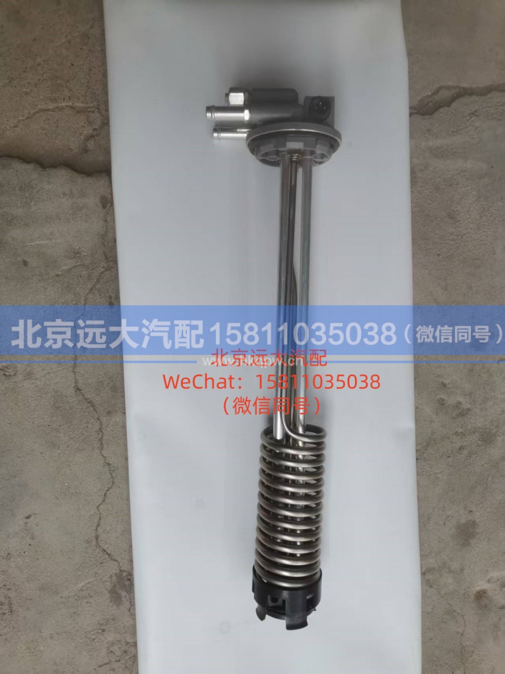 H438100000065,加热式燃油传感器,北京远大汽车配件有限公司