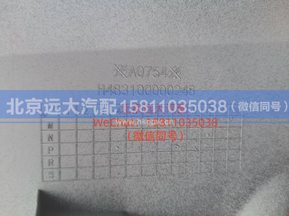 H483100000248,右保险杠总成,北京远大汽车配件有限公司