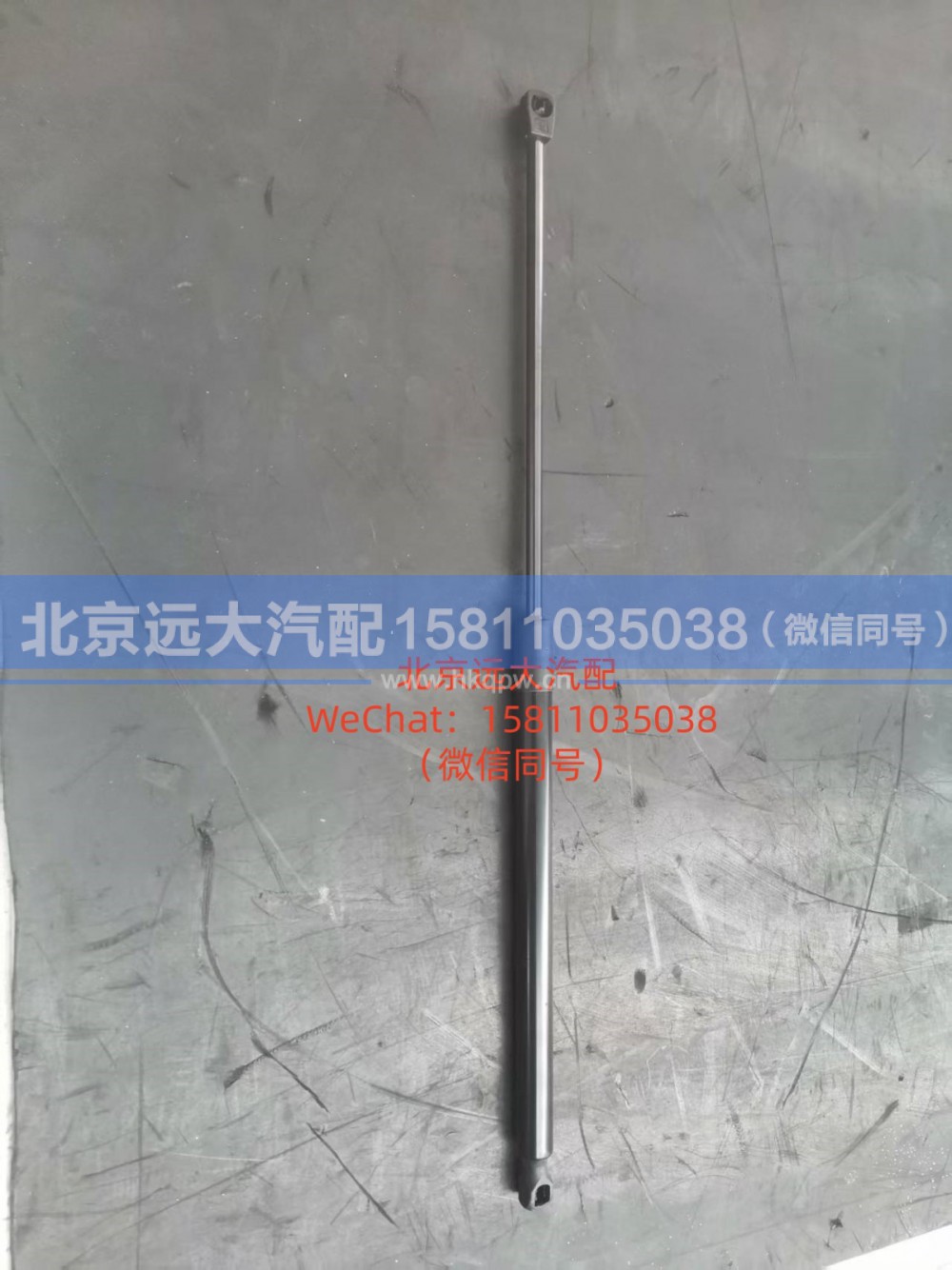 H553100000016,右气撑杆总成,北京远大汽车配件有限公司
