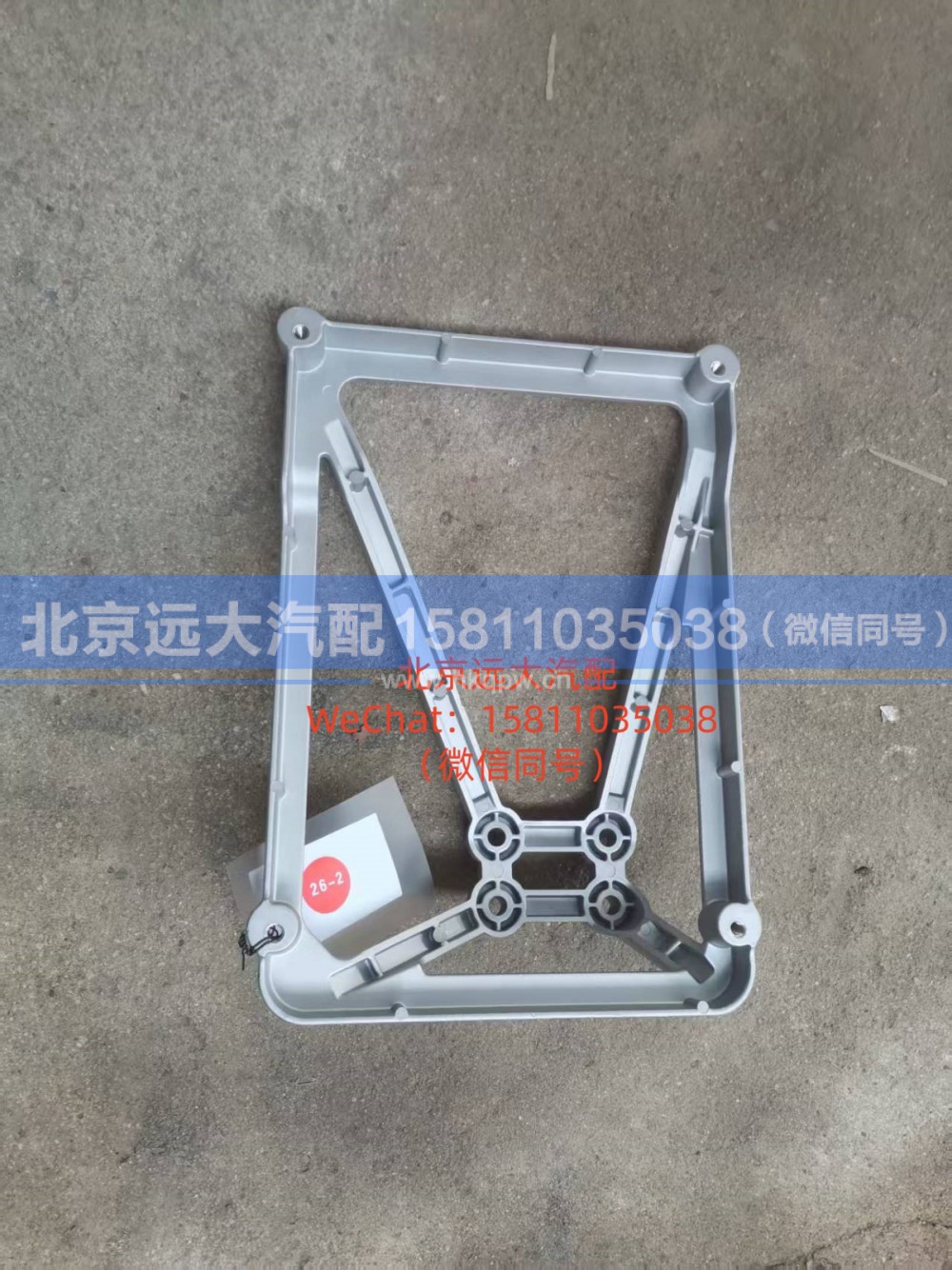 H554300000059,右后挡泥板支架总成,北京远大汽车配件有限公司