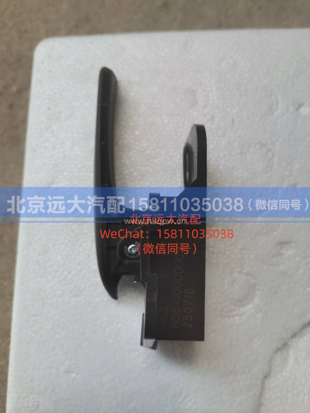 H561000000081,左车门内把手,北京远大汽车配件有限公司