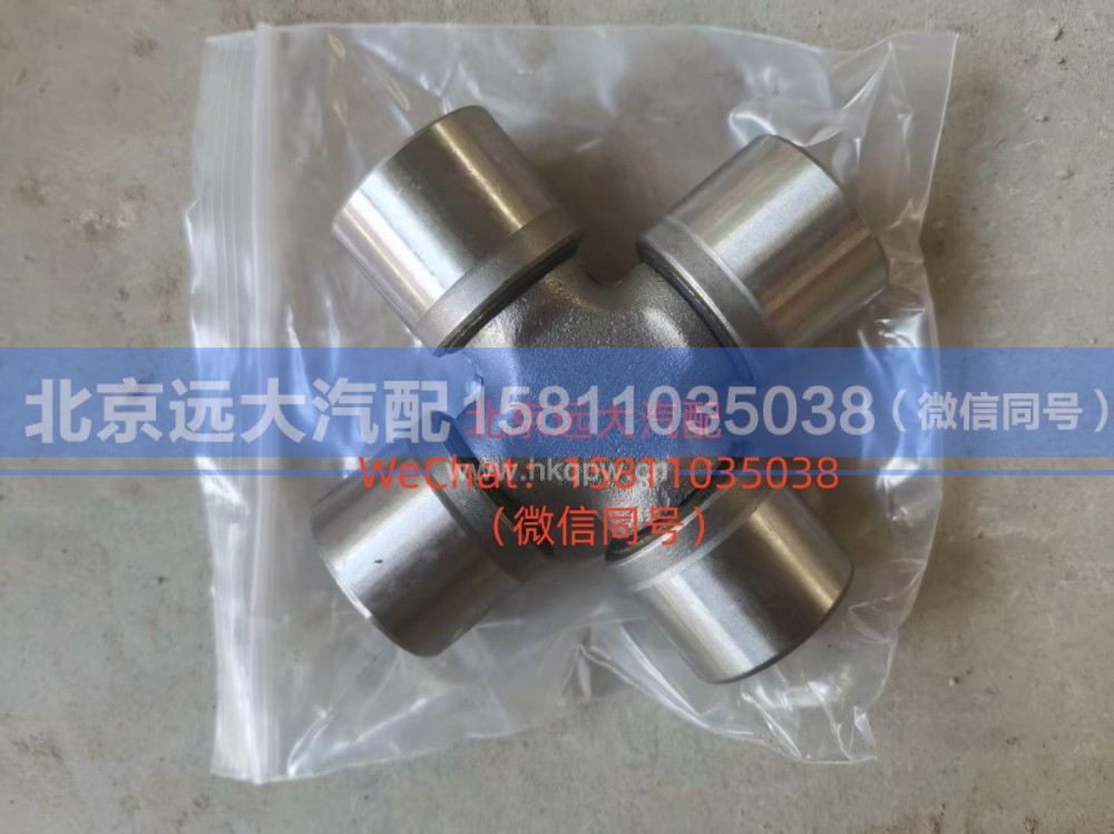 HWJ-3342-00,传动轴十字轴,北京远大汽车配件有限公司
