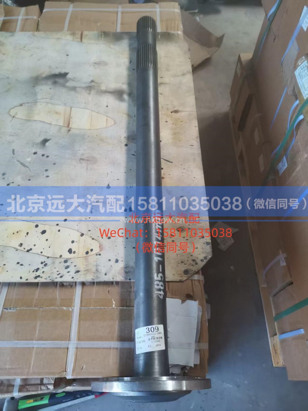 QT485D111-2403081,左半轴(单花键 L=1014),北京远大汽车配件有限公司