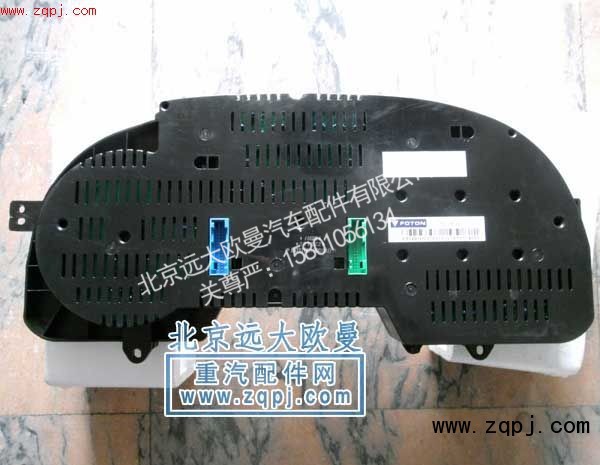 H0376010001A0/H0376010007A0,欧曼组合仪表总成,北京远大欧曼汽车配件有限公司