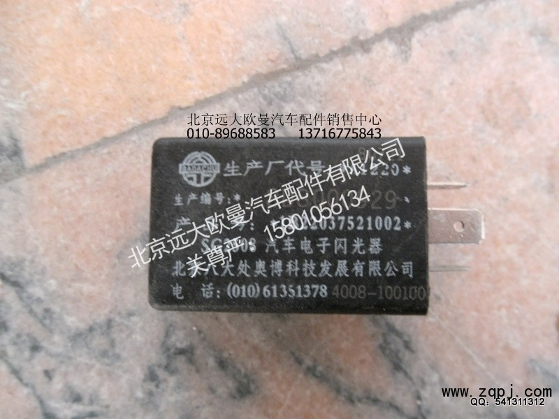 1B22037521002,转向闪光器,北京远大欧曼汽车配件有限公司